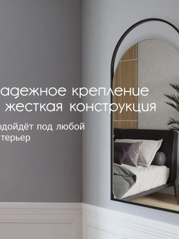 Дизайнерское арочное настенное зеркало Glass Memory Artful  в металлической раме черного цвета